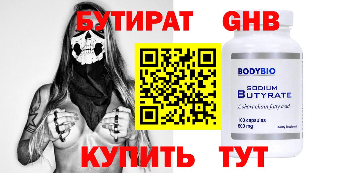 Бутират BDO Шали
