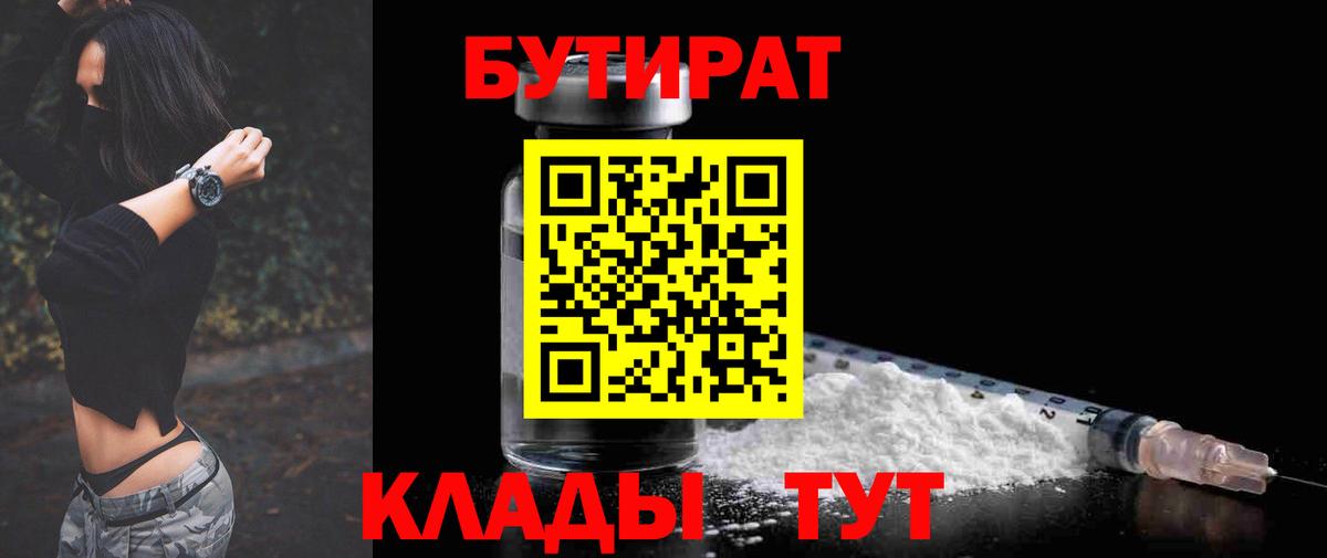 БУТИРАТ  Бутират вода  Вход с VPN  Шали 