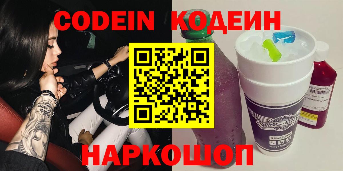 Кодеиновый сироп Lean Purple Drank Шали