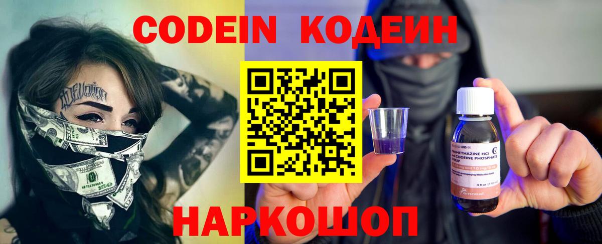 Шали  Кодеиновый сироп Lean Purple Drank  Codein Purple Drank  Вход с VPN 
