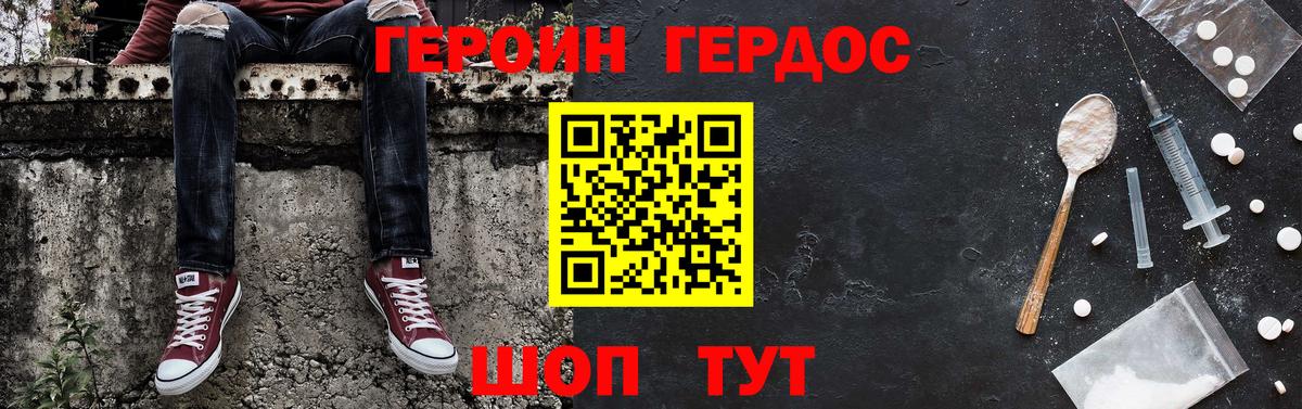 Героин Heroin  Вход с VPN  Героин  Шали 