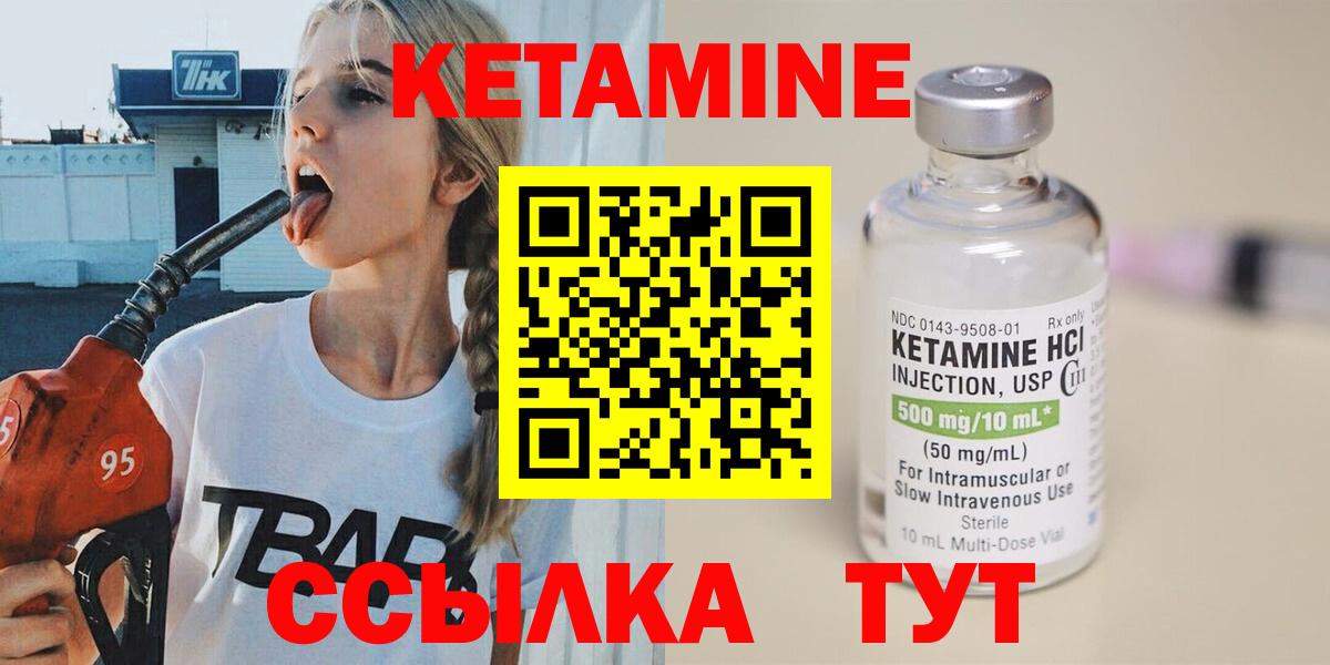 Шали  Кетамин VHQ  Вход с VPN 