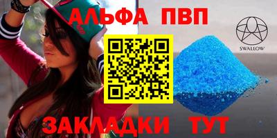 альфа пвп Будённовск