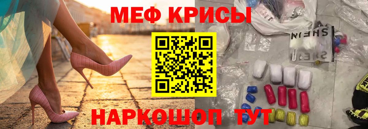 Меф мяу мяу мука Шали