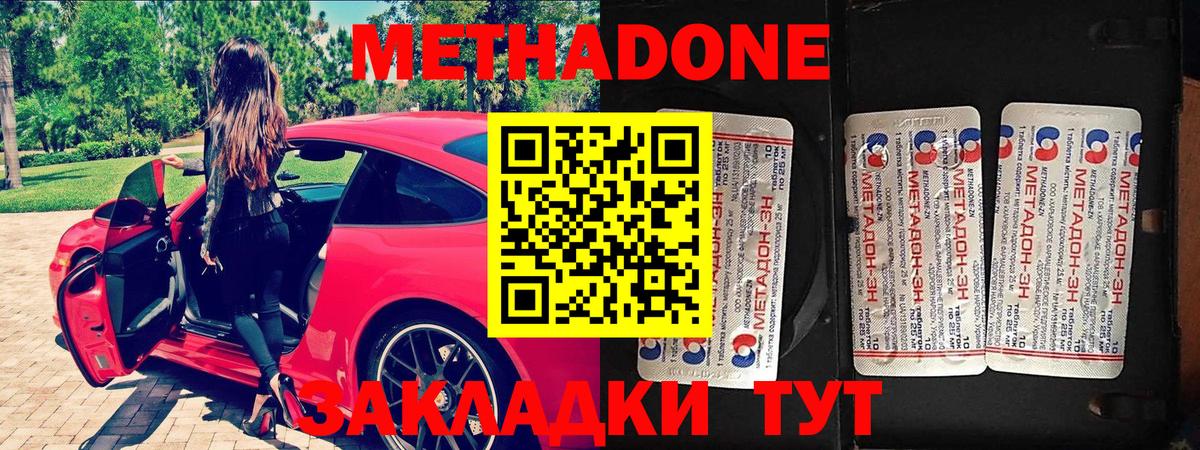 МЕТАДОН мёд  МЕТАДОН methadone  блэк спрут ONION  Шали  Вход с VPN 