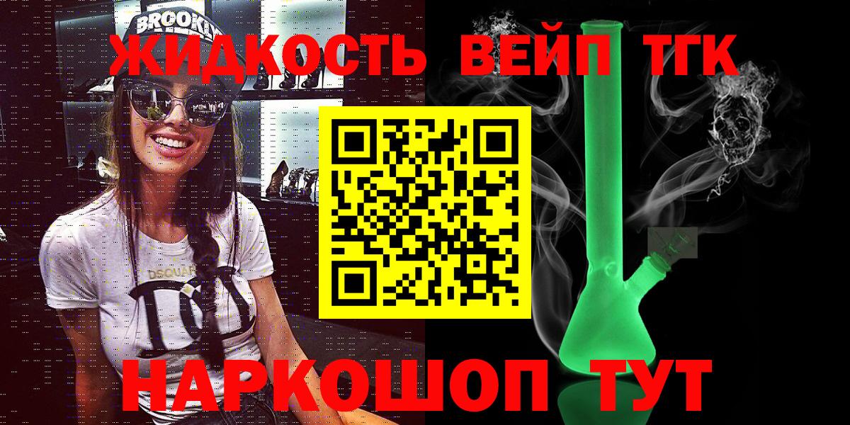 ТГК вейп Шали
